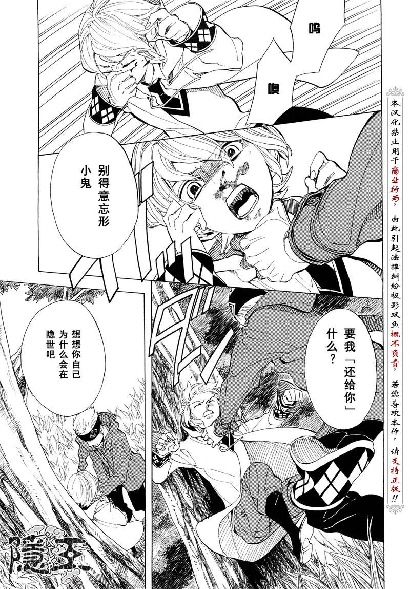 《隐之王》漫画最新章节第67话免费下拉式在线观看章节第【35】张图片