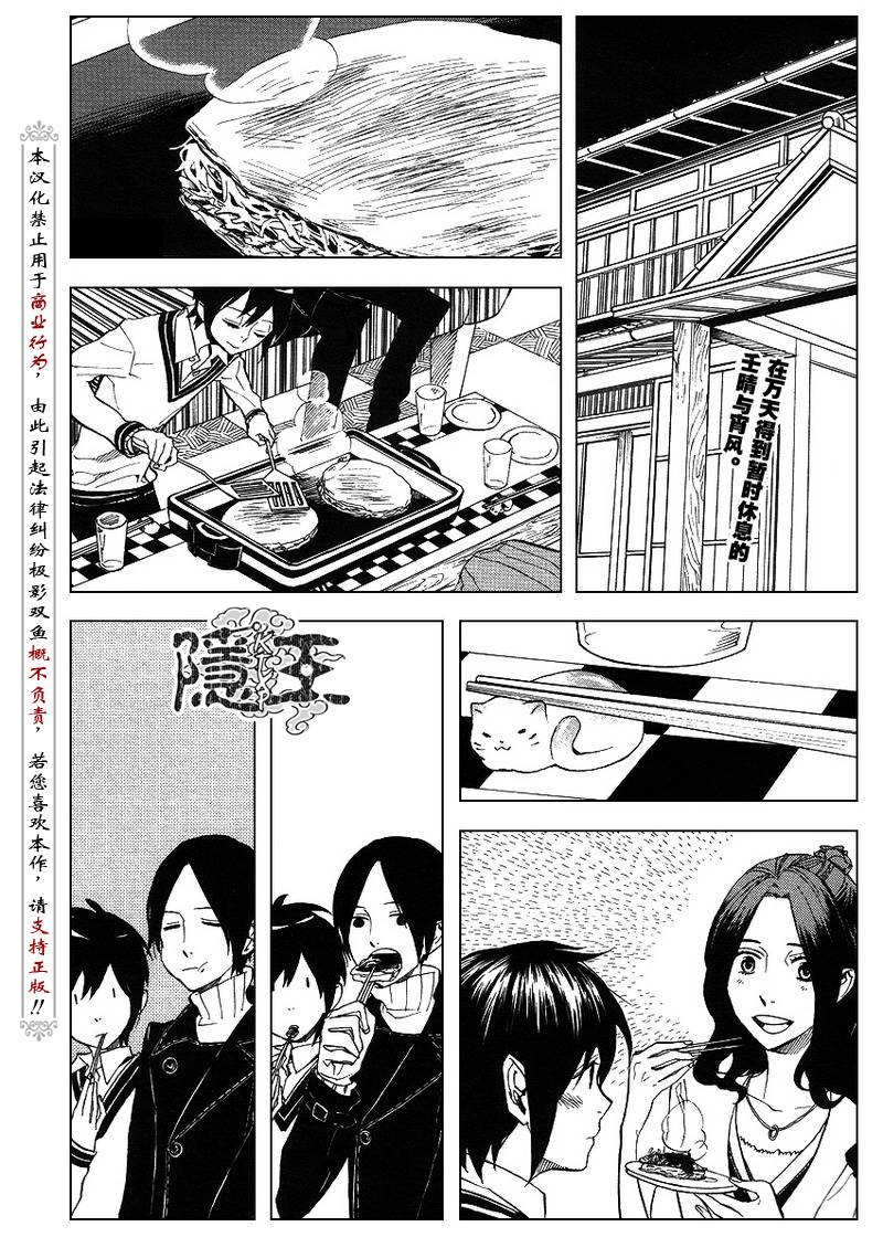 《隐之王》漫画最新章节第49话免费下拉式在线观看章节第【2】张图片