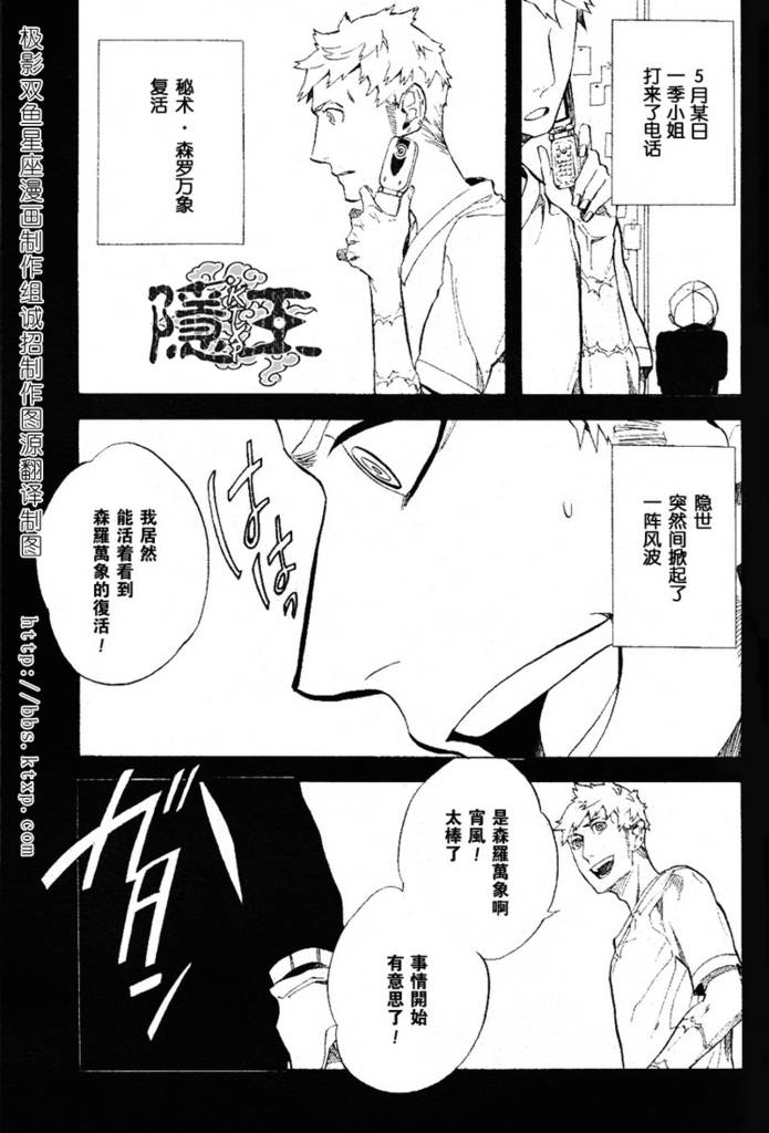 《隐之王》漫画最新章节第45话免费下拉式在线观看章节第【50】张图片