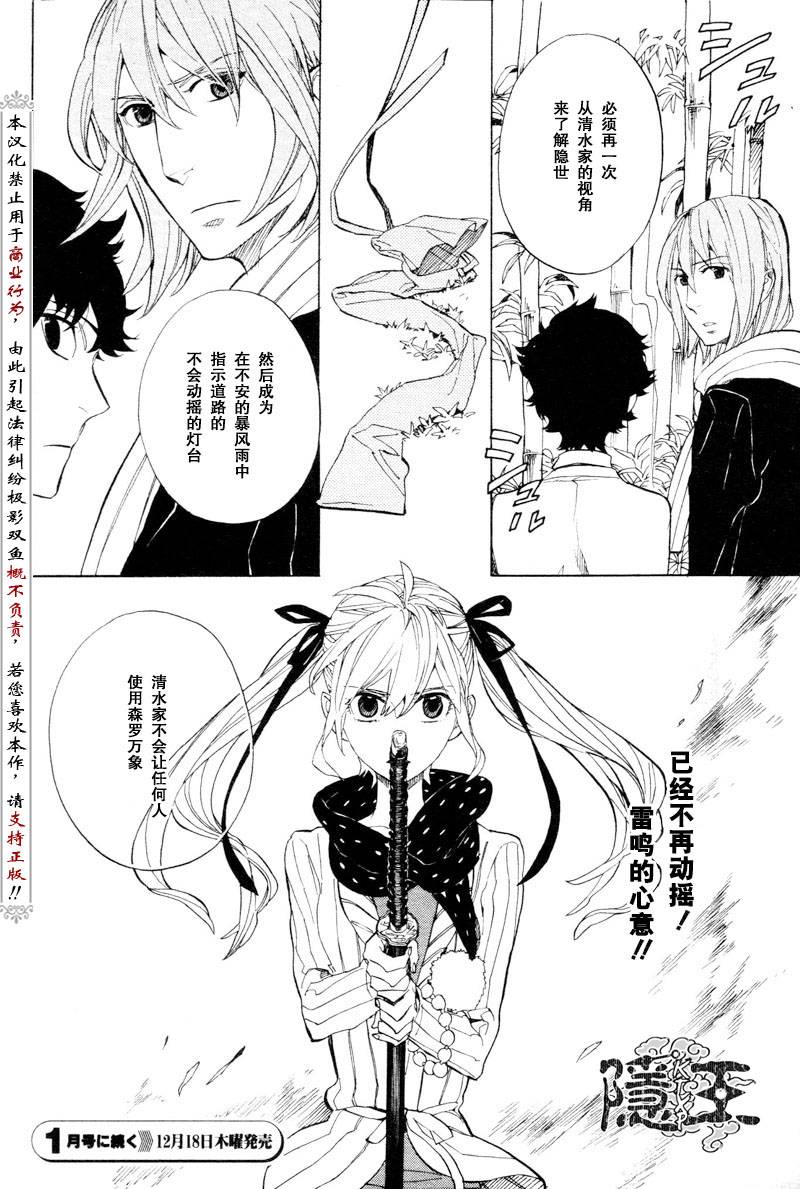 《隐之王》漫画最新章节第53话免费下拉式在线观看章节第【34】张图片