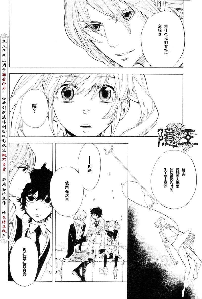 《隐之王》漫画最新章节第53话免费下拉式在线观看章节第【22】张图片