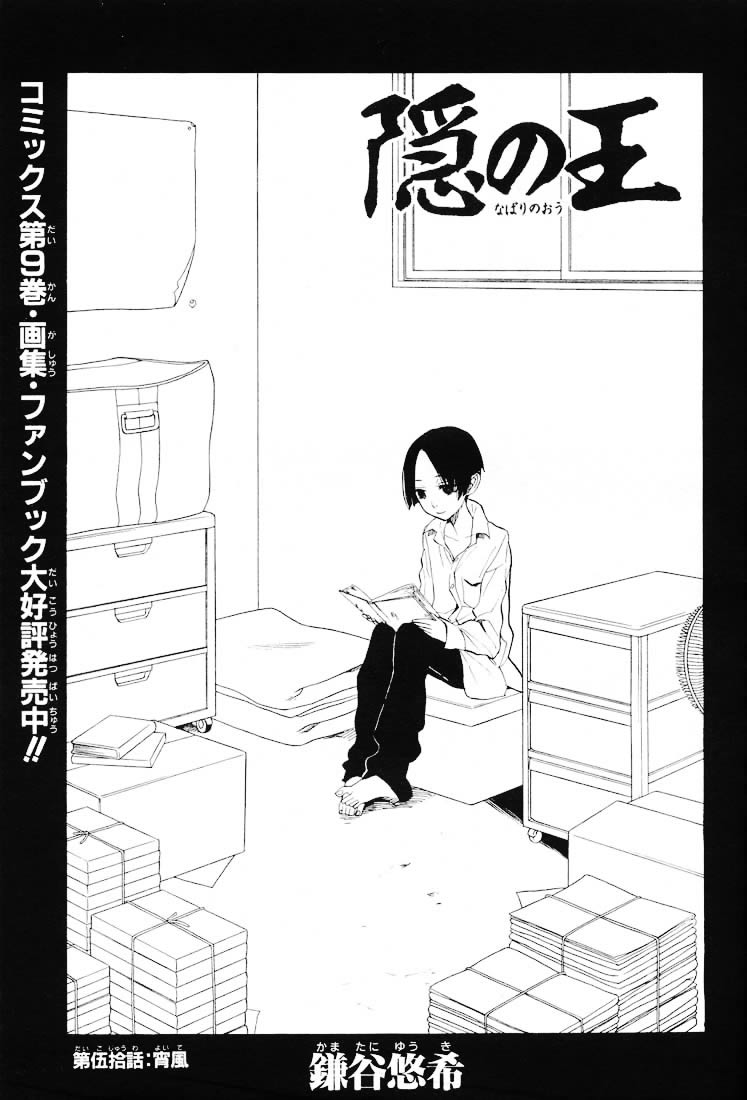 《隐之王》漫画最新章节第50话免费下拉式在线观看章节第【6】张图片