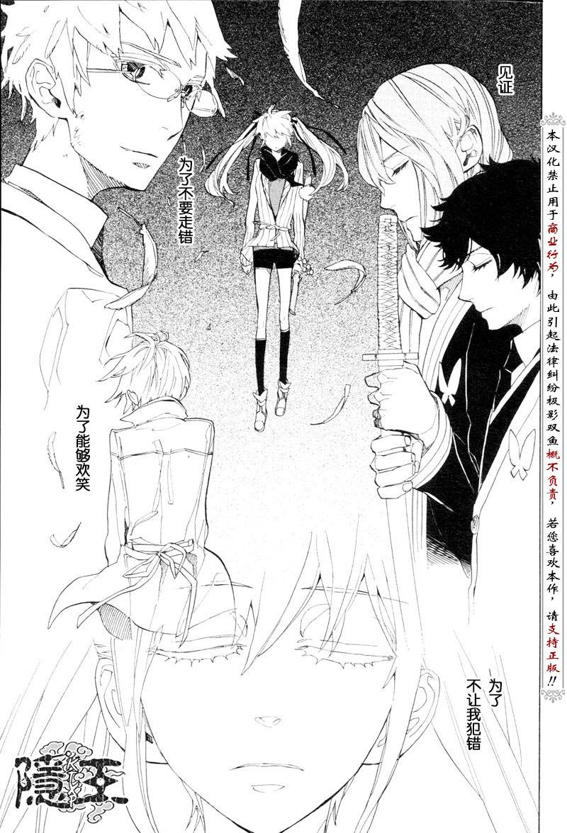 《隐之王》漫画最新章节第53话免费下拉式在线观看章节第【33】张图片