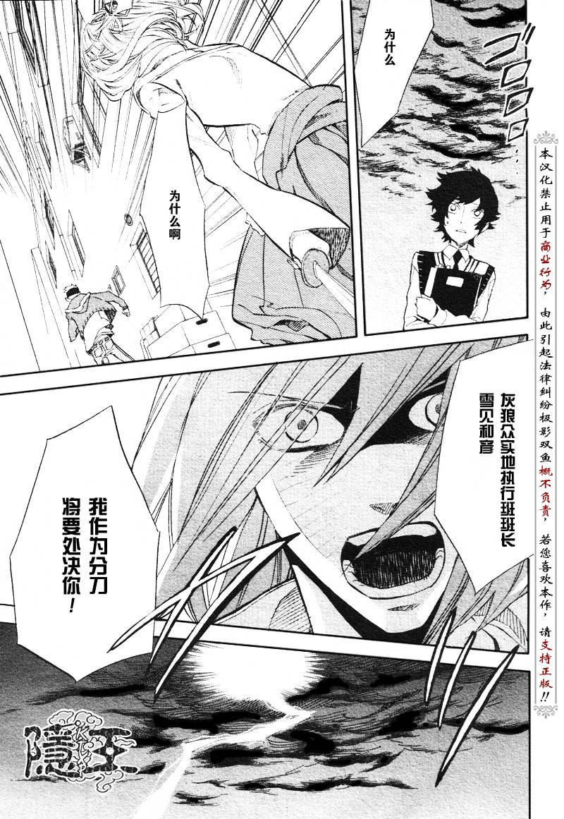 《隐之王》漫画最新章节第47话免费下拉式在线观看章节第【21】张图片