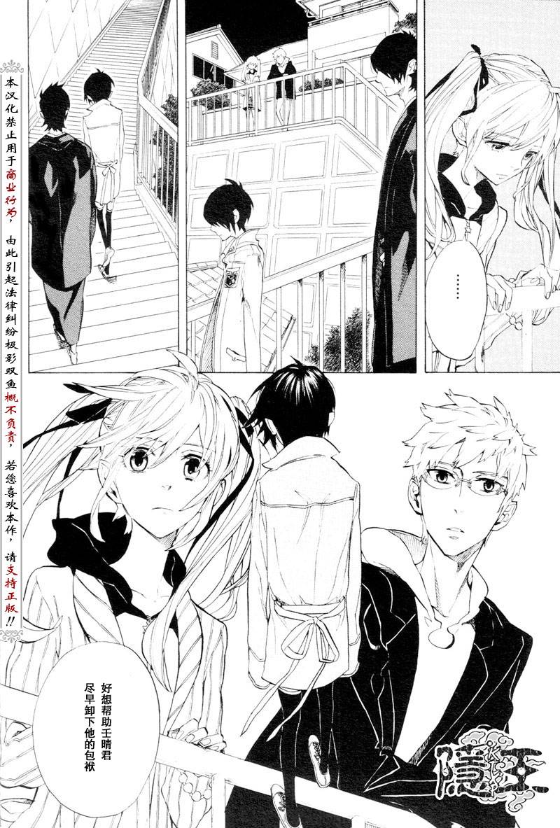 《隐之王》漫画最新章节第53话免费下拉式在线观看章节第【8】张图片