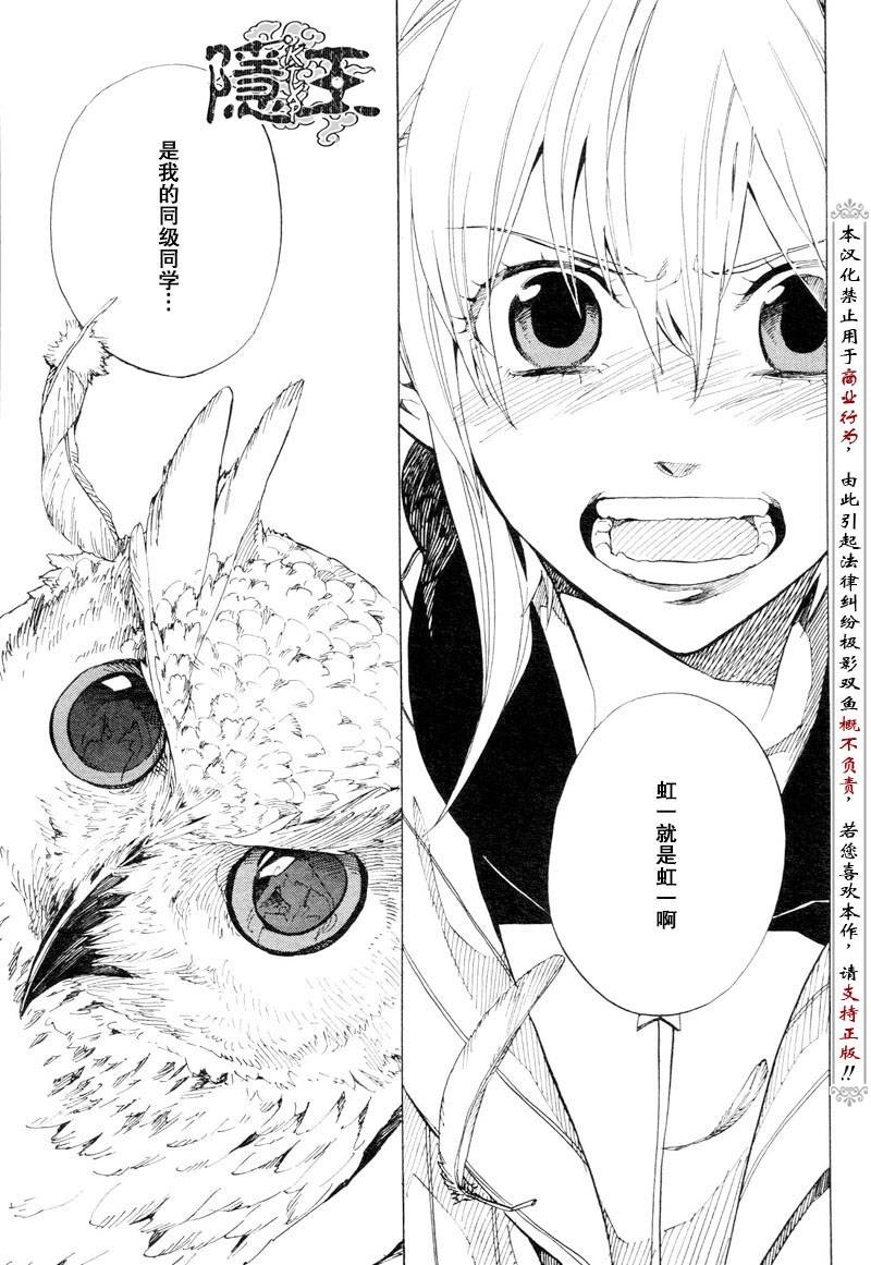 《隐之王》漫画最新章节第53话免费下拉式在线观看章节第【13】张图片