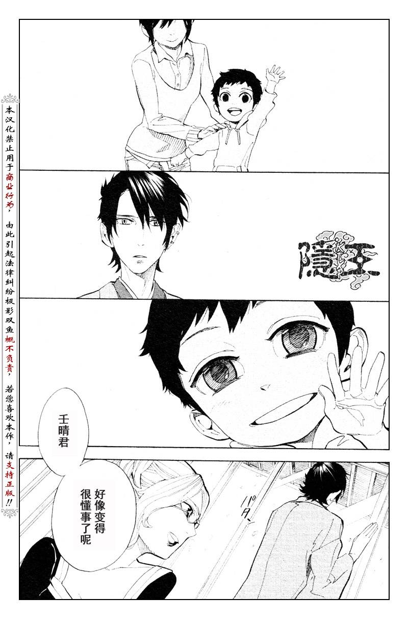 《隐之王》漫画最新章节第57话免费下拉式在线观看章节第【7】张图片