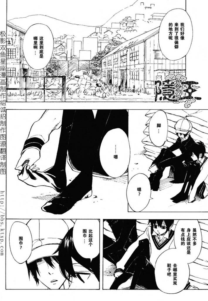 《隐之王》漫画最新章节第45话免费下拉式在线观看章节第【31】张图片