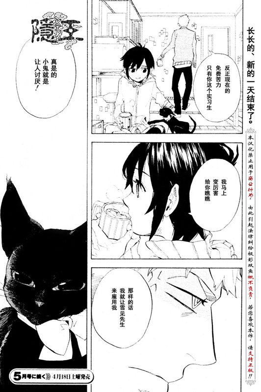 《隐之王》漫画最新章节第56话免费下拉式在线观看章节第【40】张图片