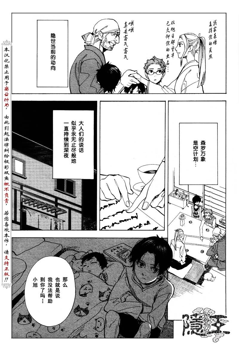 《隐之王》漫画最新章节第64话免费下拉式在线观看章节第【6】张图片