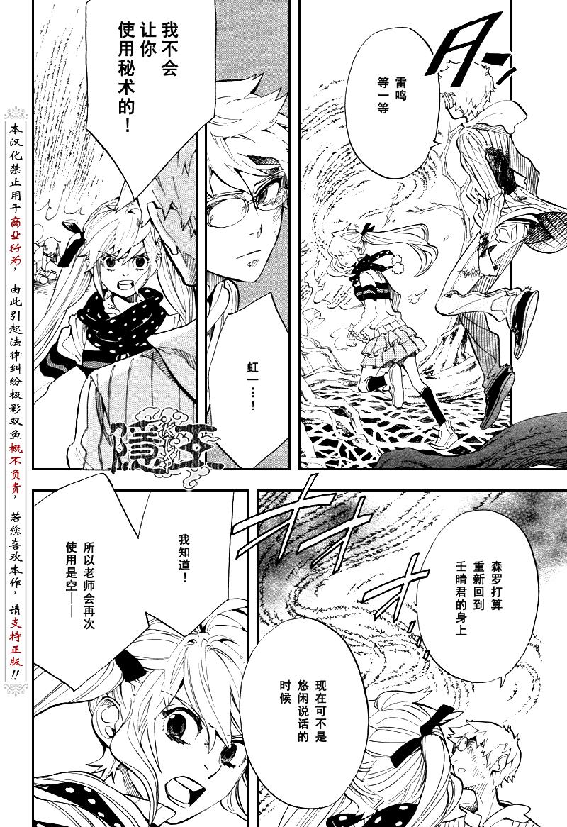 《隐之王》漫画最新章节第70话免费下拉式在线观看章节第【33】张图片