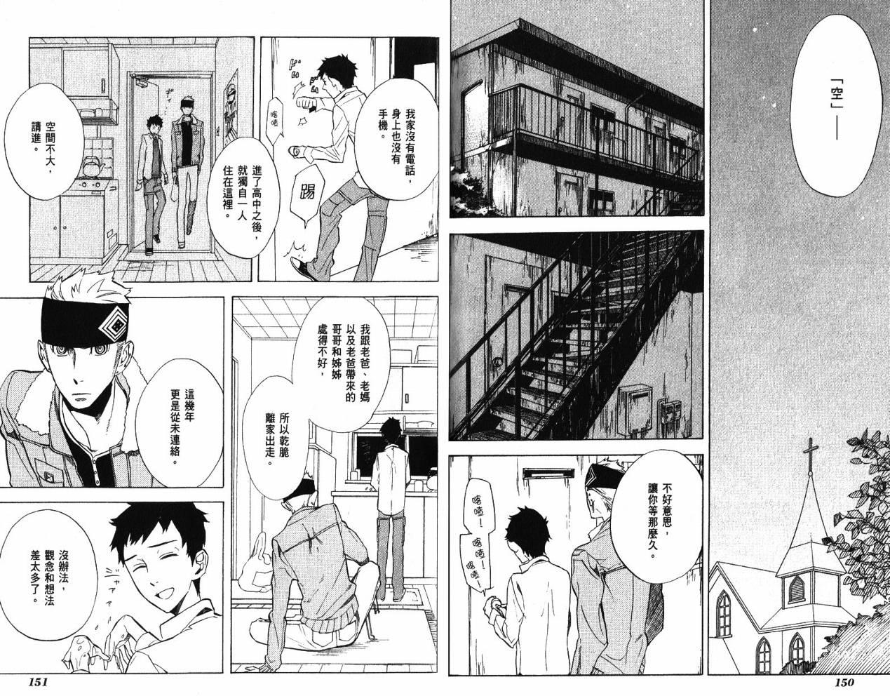 《隐之王》漫画最新章节第9卷免费下拉式在线观看章节第【78】张图片