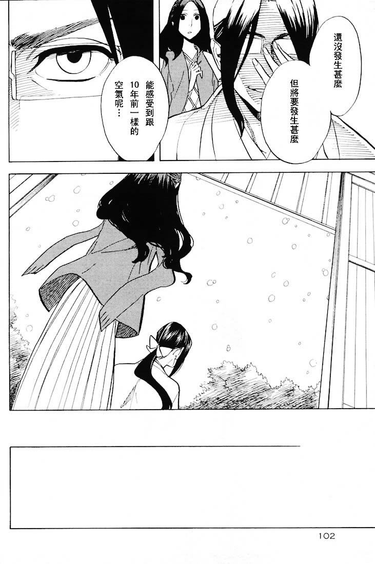 《隐之王》漫画最新章节第50话免费下拉式在线观看章节第【29】张图片