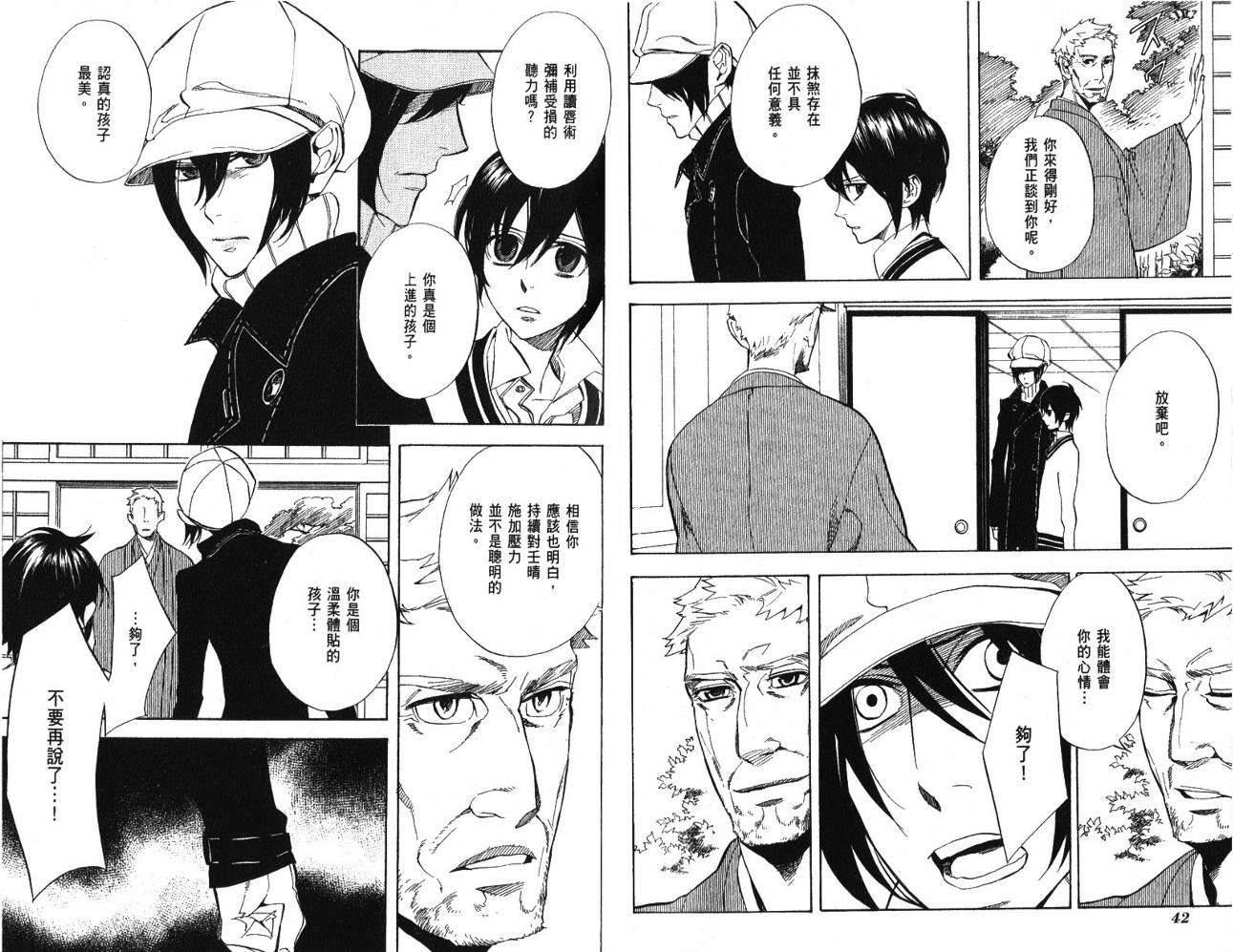 《隐之王》漫画最新章节第9卷免费下拉式在线观看章节第【24】张图片