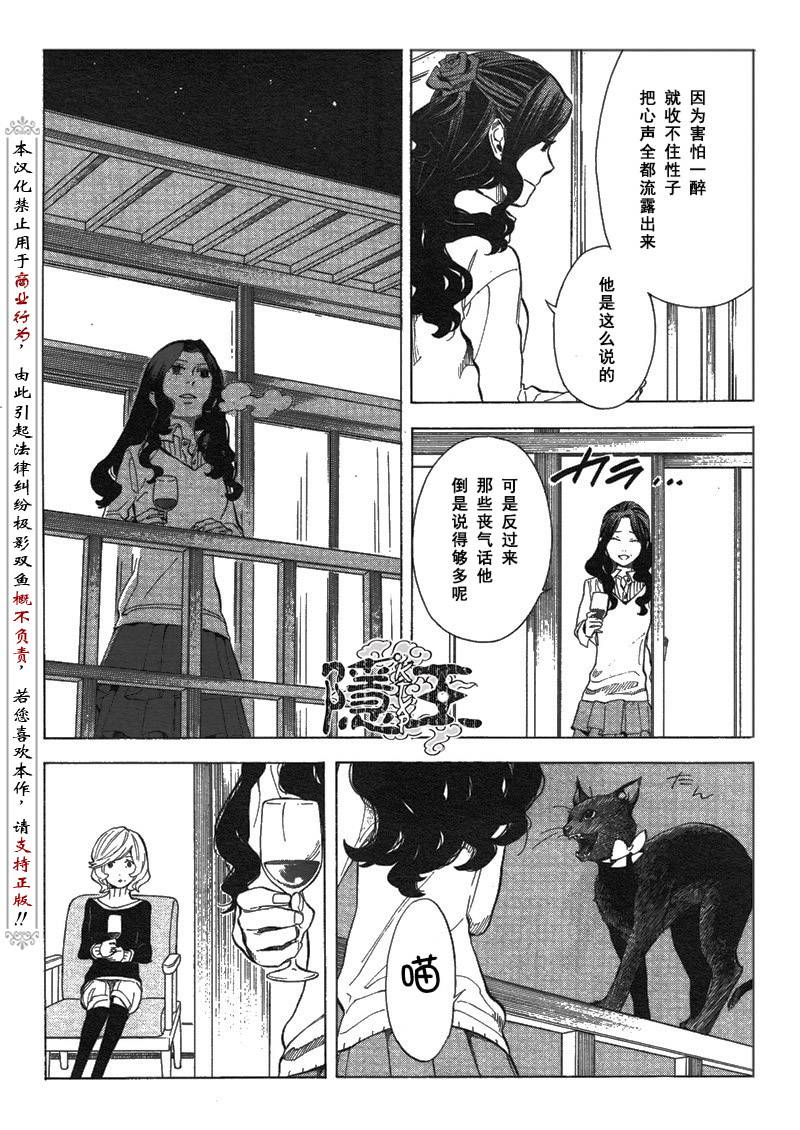 《隐之王》漫画最新章节第66话免费下拉式在线观看章节第【26】张图片