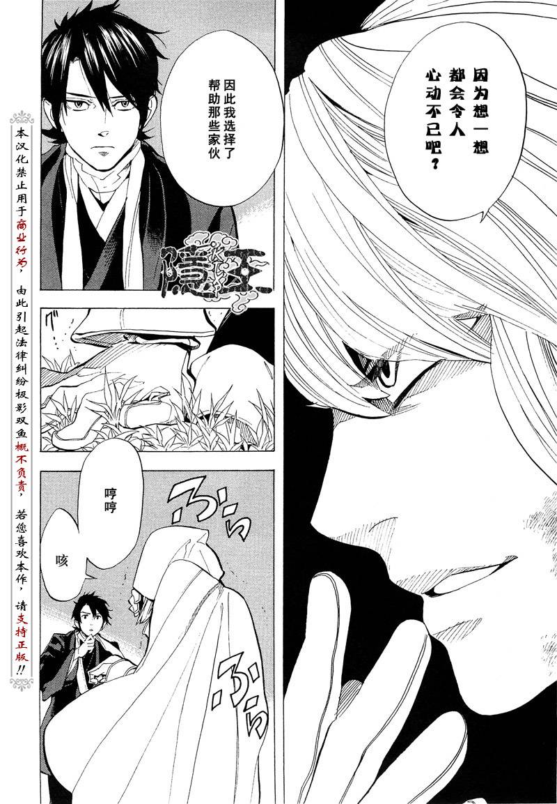 《隐之王》漫画最新章节第67话免费下拉式在线观看章节第【22】张图片