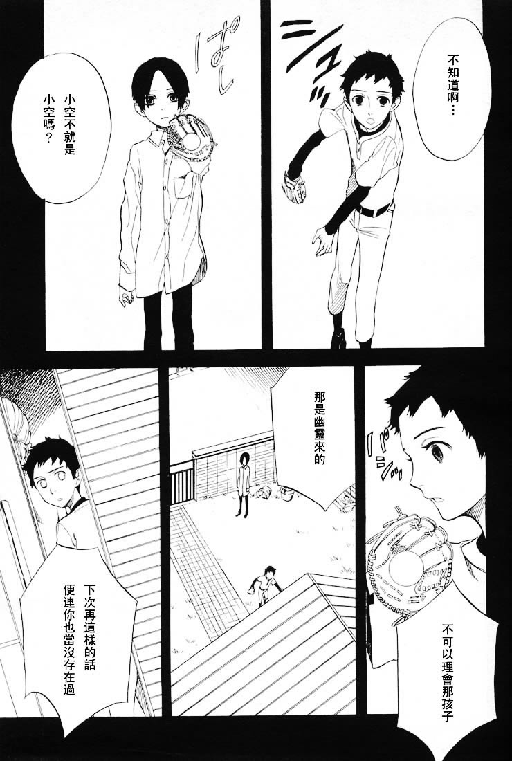 《隐之王》漫画最新章节第50话免费下拉式在线观看章节第【8】张图片