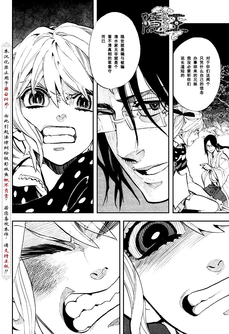 《隐之王》漫画最新章节第70话免费下拉式在线观看章节第【12】张图片