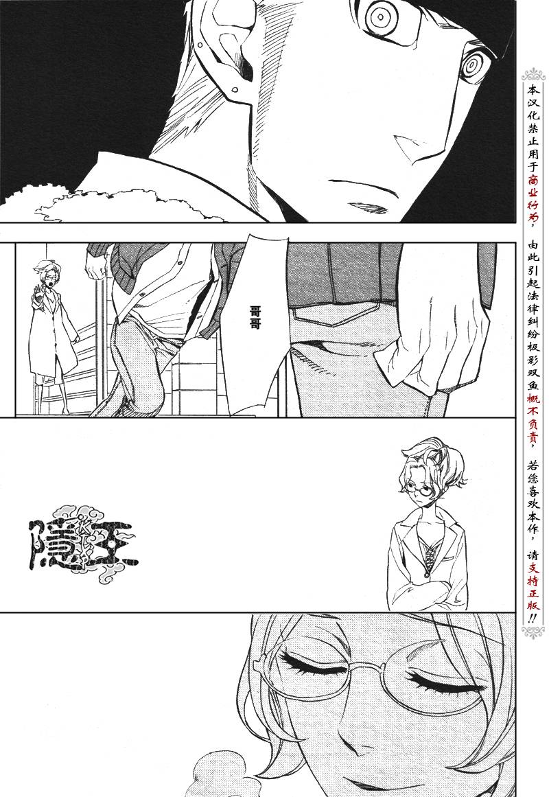 《隐之王》漫画最新章节第47话免费下拉式在线观看章节第【11】张图片