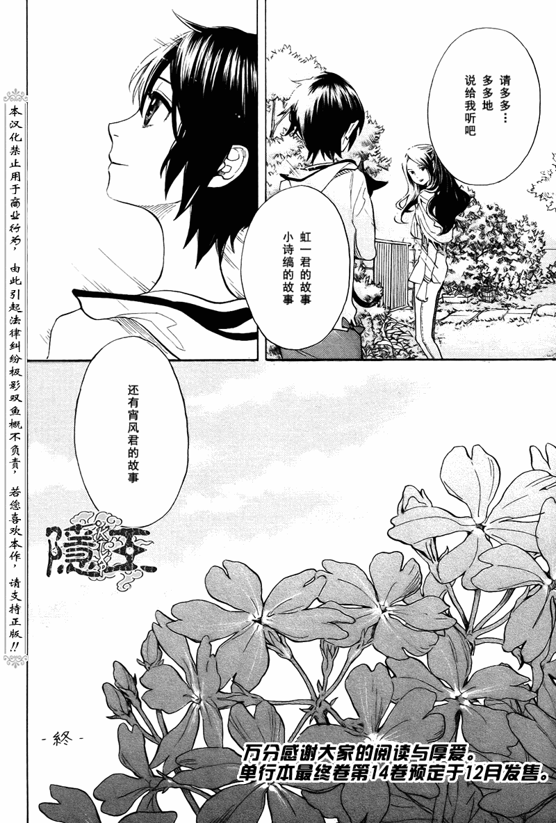 《隐之王》漫画最新章节第72话免费下拉式在线观看章节第【51】张图片