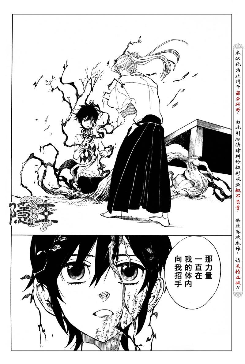 《隐之王》漫画最新章节第64话免费下拉式在线观看章节第【13】张图片