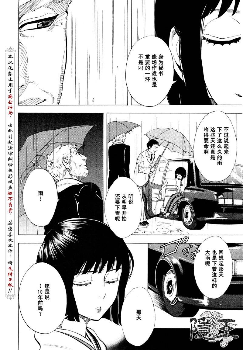 《隐之王》漫画最新章节第67话免费下拉式在线观看章节第【2】张图片