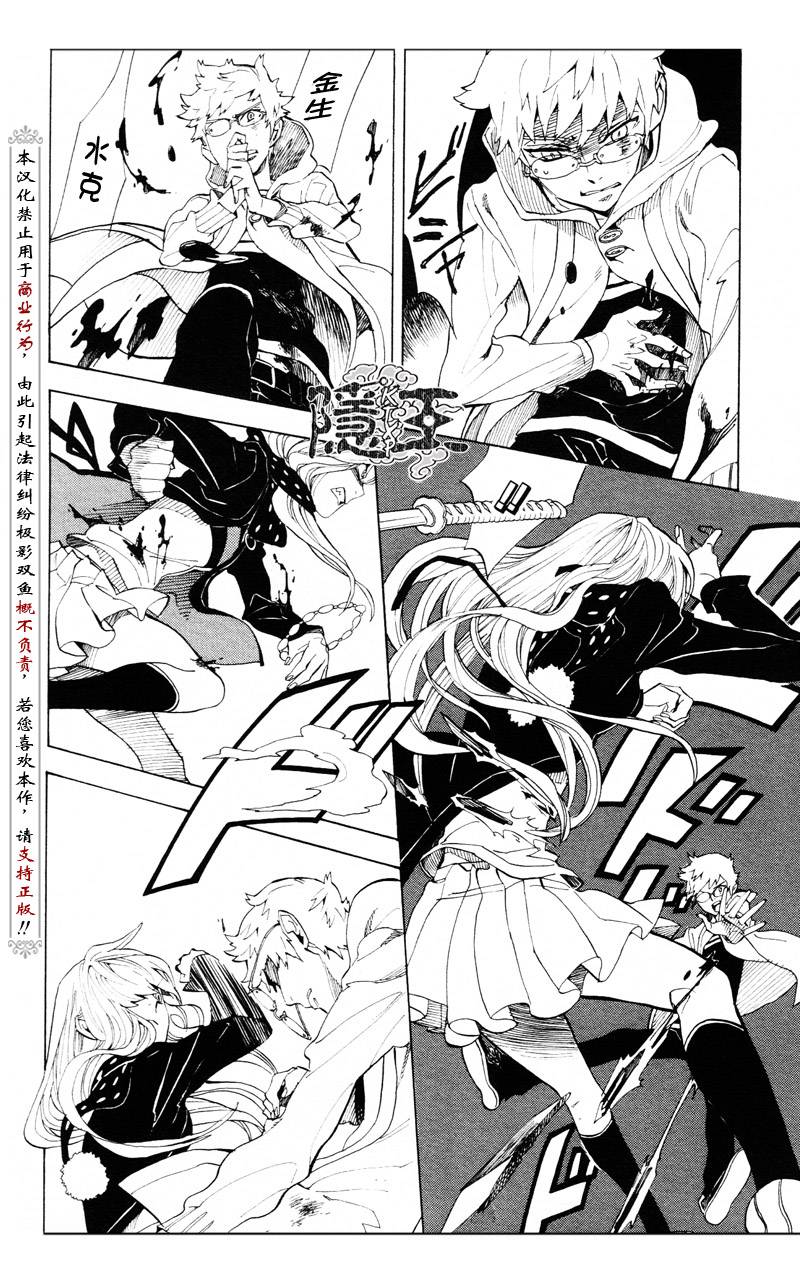 《隐之王》漫画最新章节第61话免费下拉式在线观看章节第【22】张图片