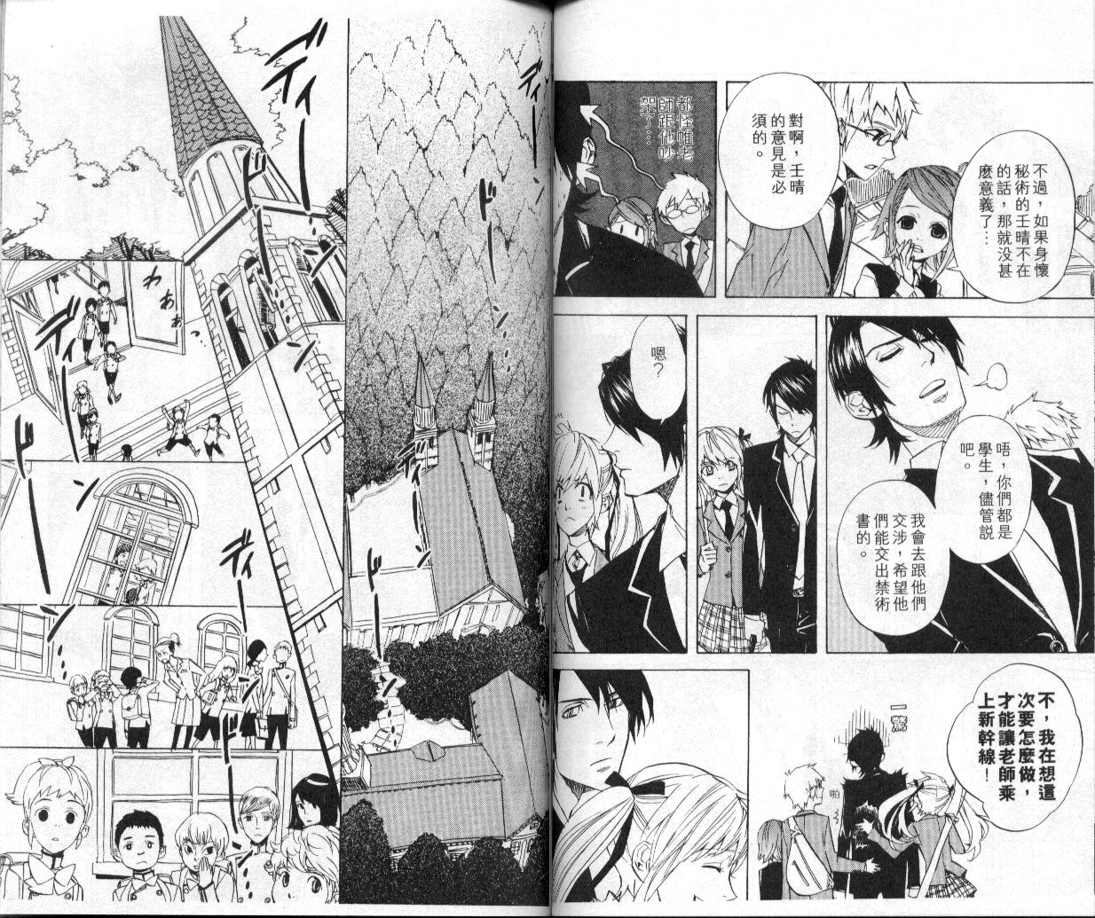 《隐之王》漫画最新章节第6卷免费下拉式在线观看章节第【46】张图片