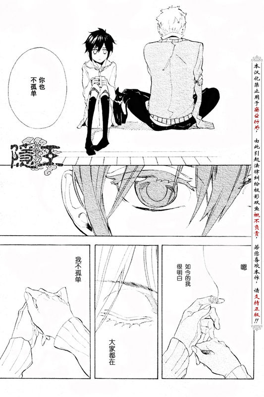 《隐之王》漫画最新章节第56话免费下拉式在线观看章节第【37】张图片