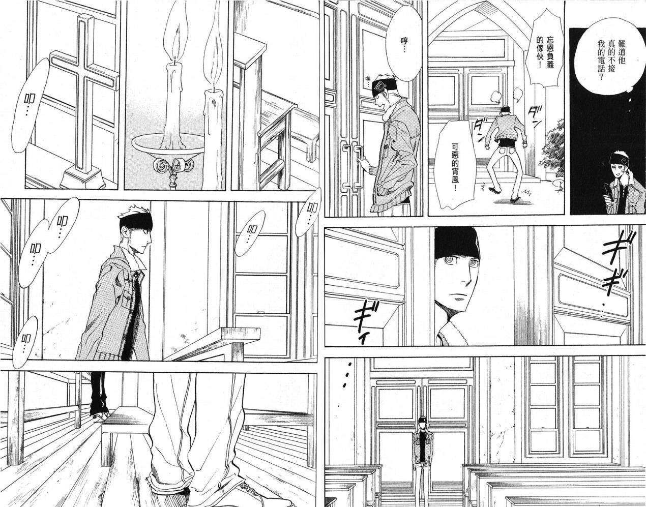 《隐之王》漫画最新章节第9卷免费下拉式在线观看章节第【70】张图片