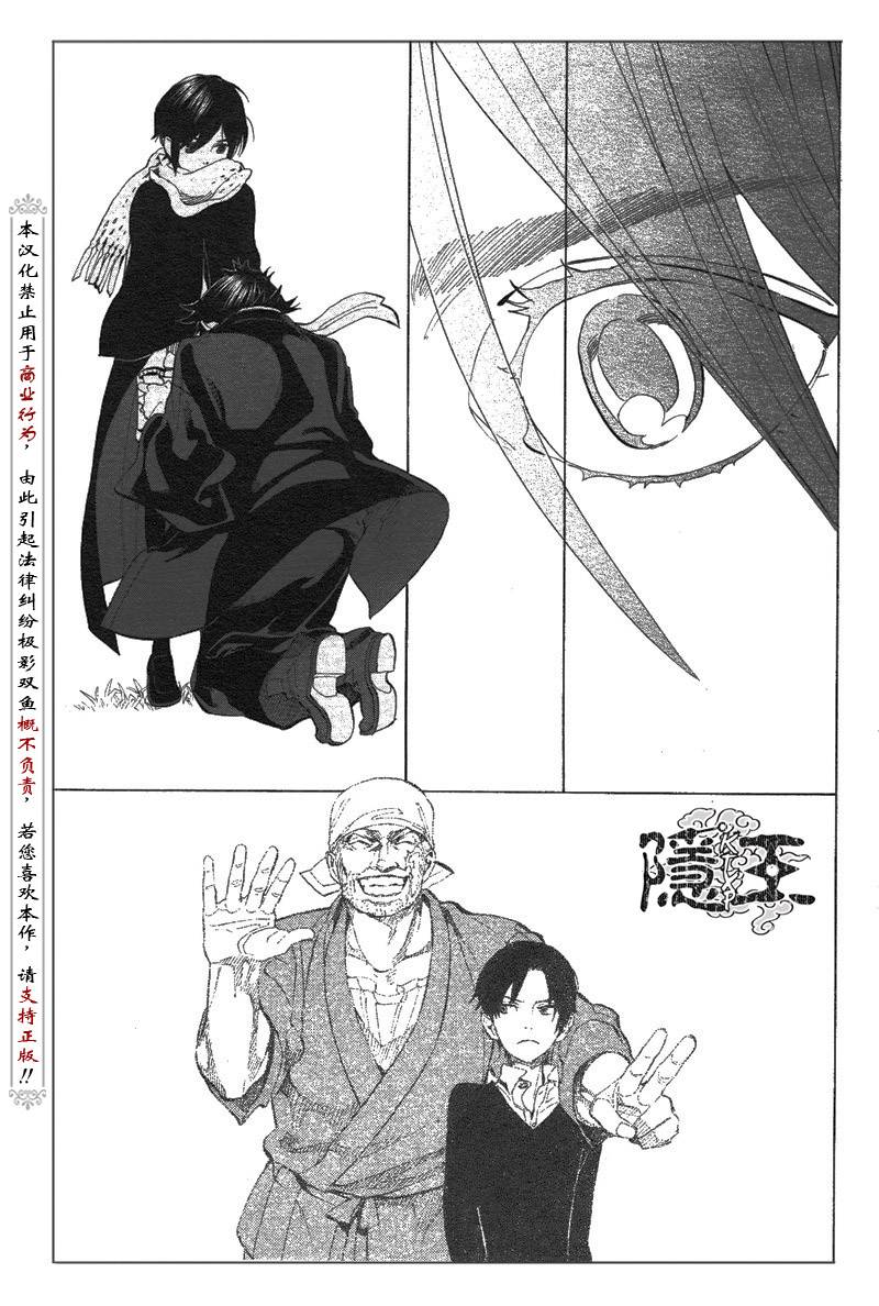 《隐之王》漫画最新章节第66话免费下拉式在线观看章节第【29】张图片