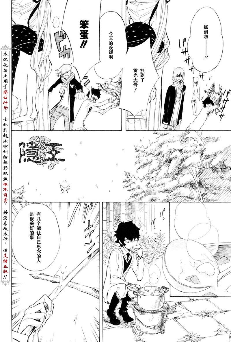 《隐之王》漫画最新章节第53话免费下拉式在线观看章节第【20】张图片