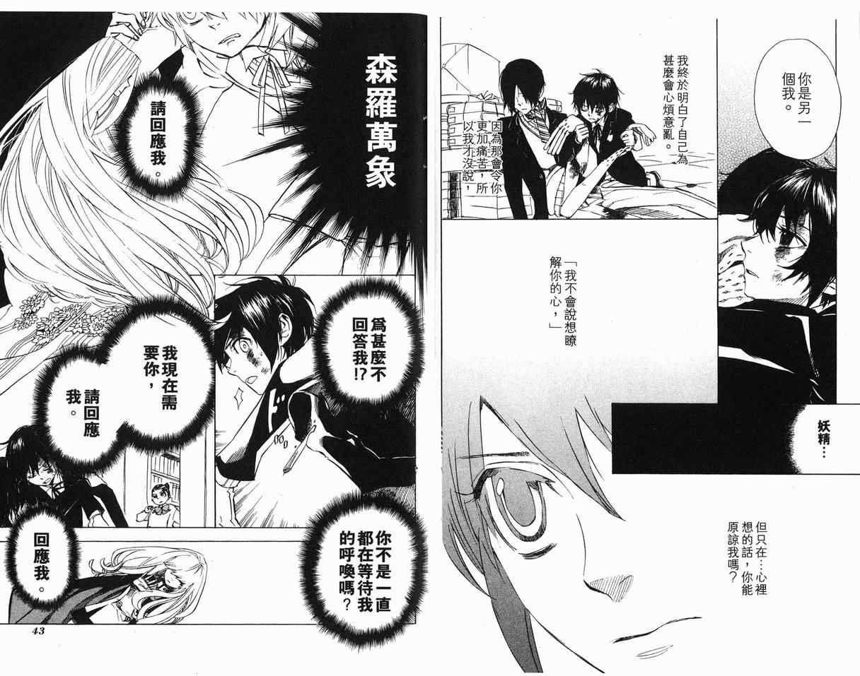 《隐之王》漫画最新章节第7卷免费下拉式在线观看章节第【23】张图片