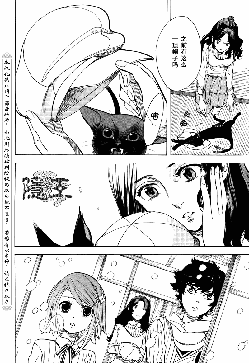 《隐之王》漫画最新章节第72话免费下拉式在线观看章节第【31】张图片