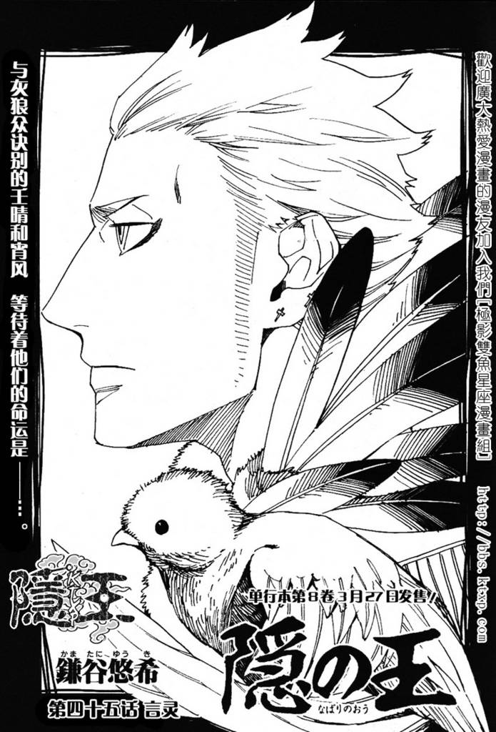 《隐之王》漫画最新章节第45话免费下拉式在线观看章节第【8】张图片