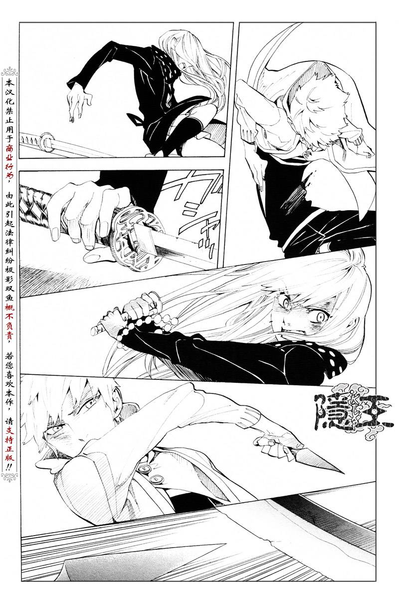 《隐之王》漫画最新章节第61话免费下拉式在线观看章节第【24】张图片