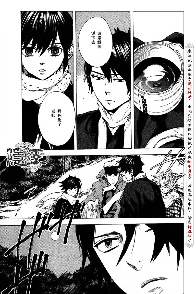 《隐之王》漫画最新章节第64话免费下拉式在线观看章节第【26】张图片