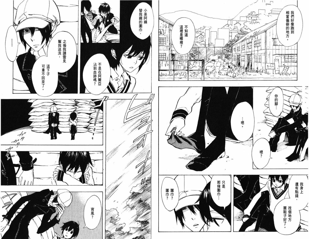 《隐之王》漫画最新章节第9卷免费下拉式在线观看章节第【45】张图片