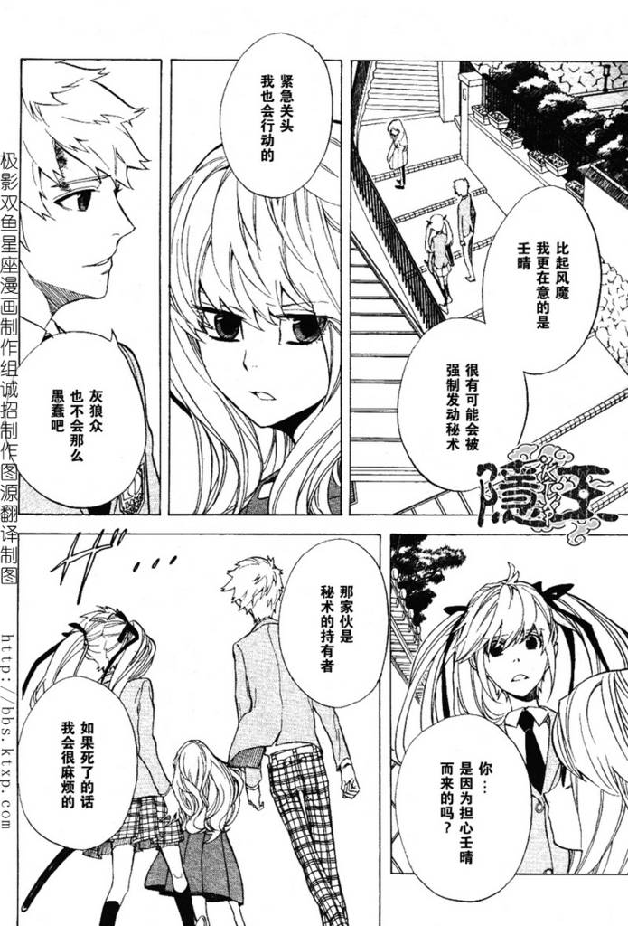 《隐之王》漫画最新章节第45话免费下拉式在线观看章节第【27】张图片