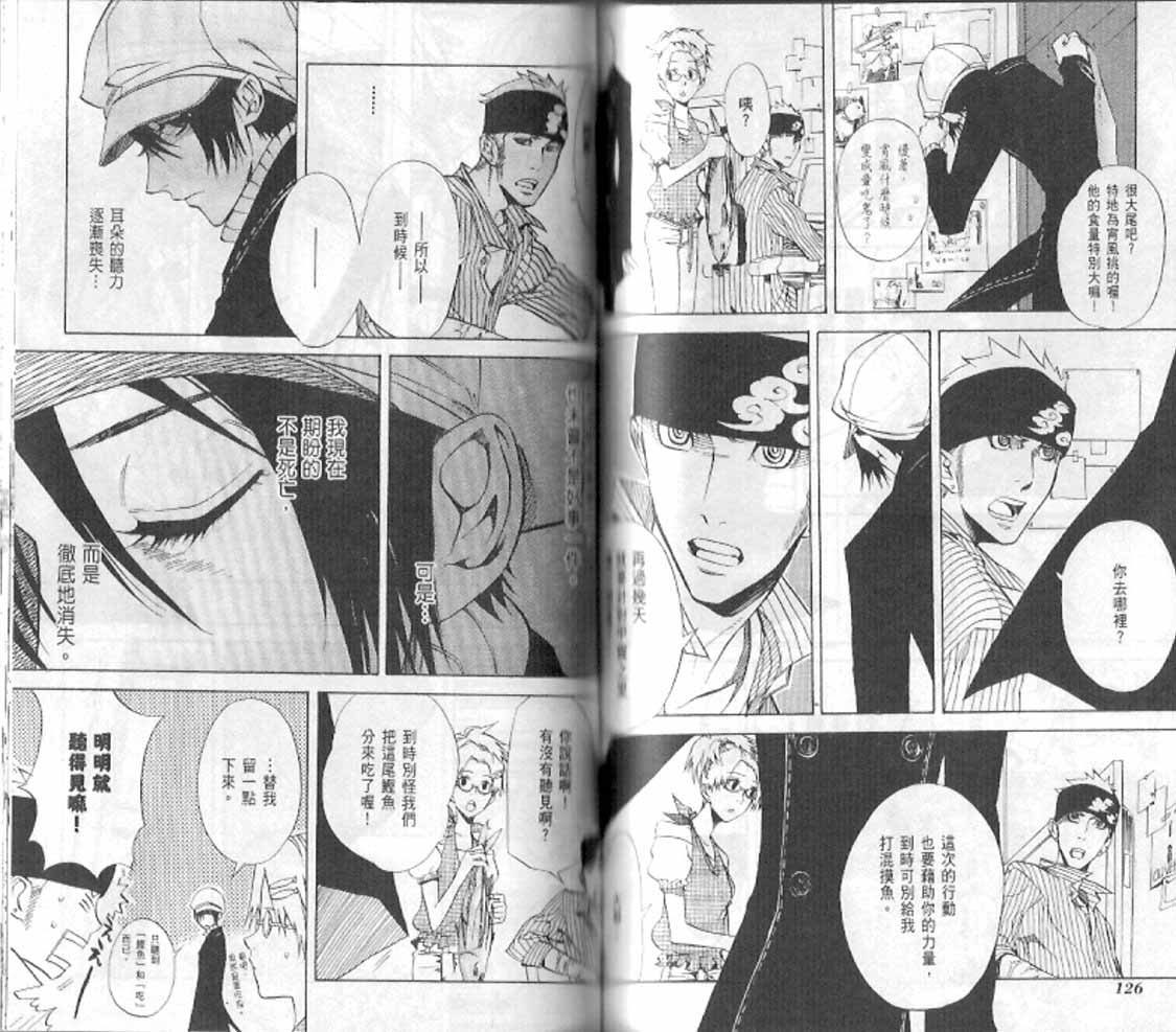 《隐之王》漫画最新章节第4卷免费下拉式在线观看章节第【66】张图片