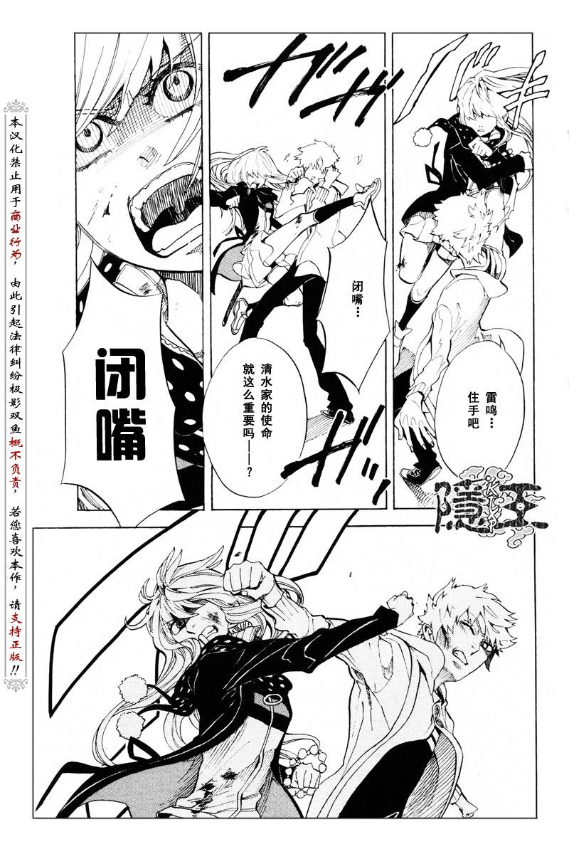 《隐之王》漫画最新章节第61话免费下拉式在线观看章节第【23】张图片