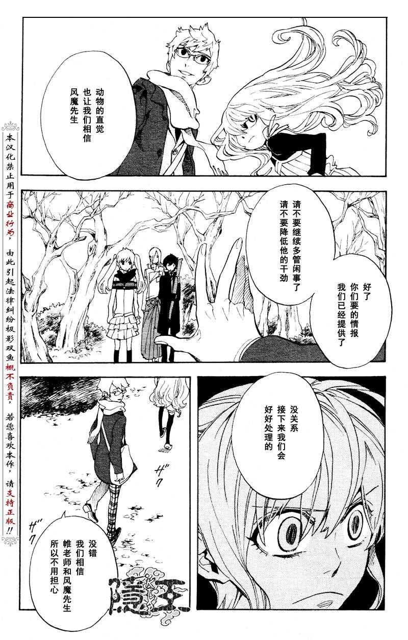 《隐之王》漫画最新章节第58话免费下拉式在线观看章节第【27】张图片