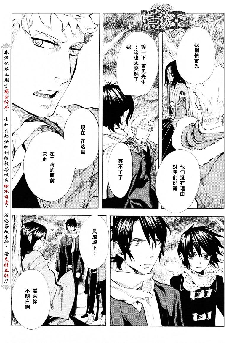 《隐之王》漫画最新章节第61话免费下拉式在线观看章节第【12】张图片