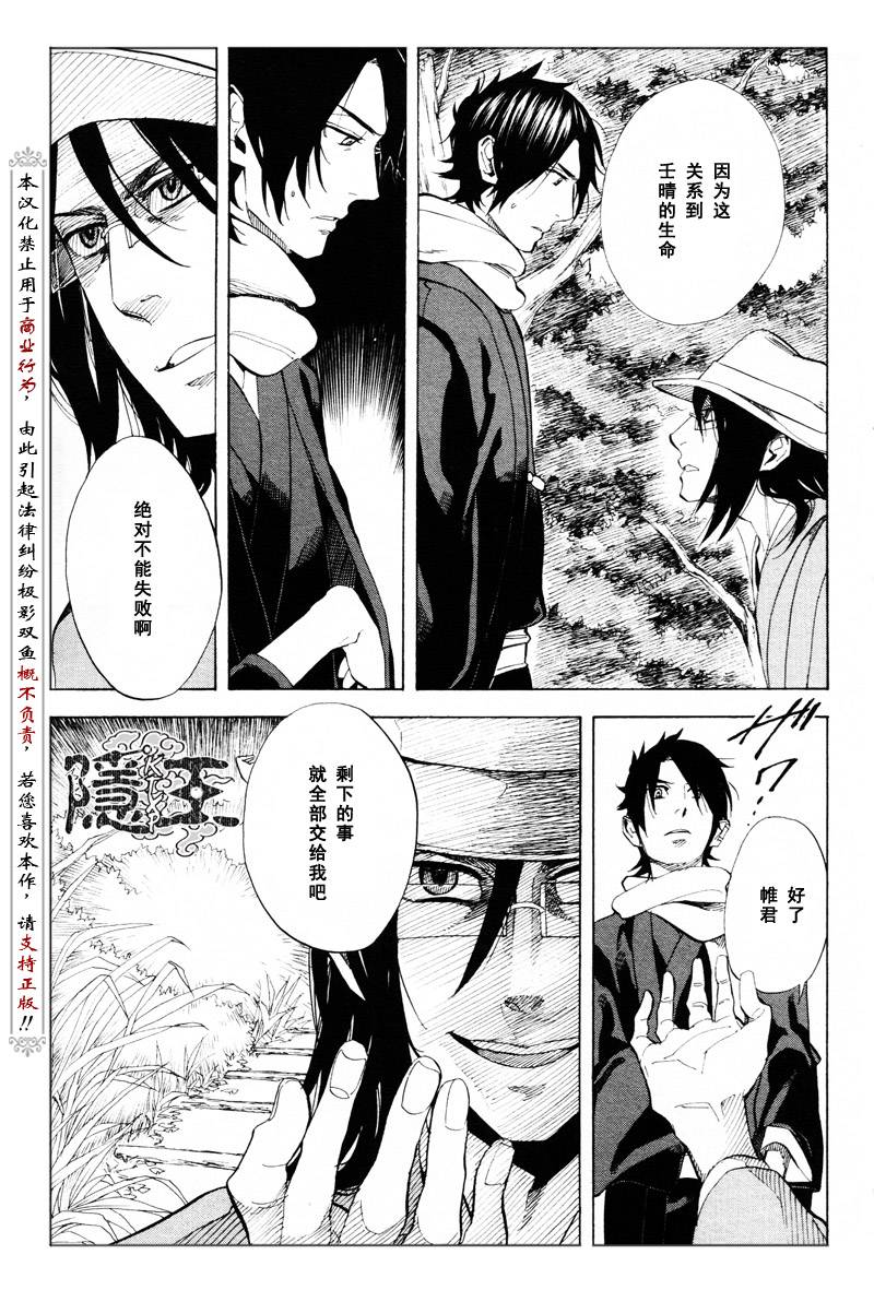 《隐之王》漫画最新章节第61话免费下拉式在线观看章节第【7】张图片