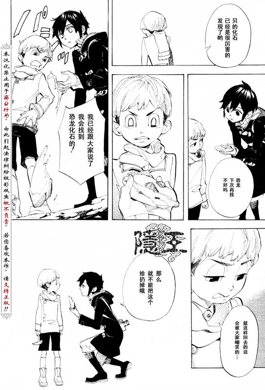 《隐之王》漫画最新章节第56话免费下拉式在线观看章节第【18】张图片