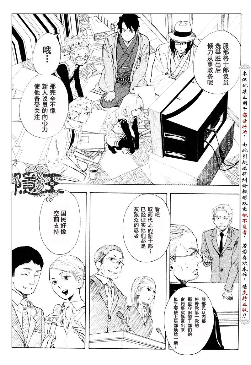 《隐之王》漫画最新章节第57话免费下拉式在线观看章节第【11】张图片