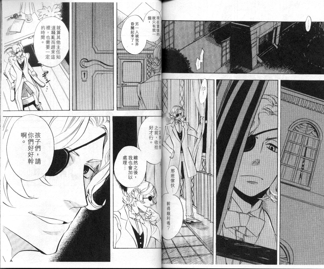 《隐之王》漫画最新章节第6卷免费下拉式在线观看章节第【80】张图片