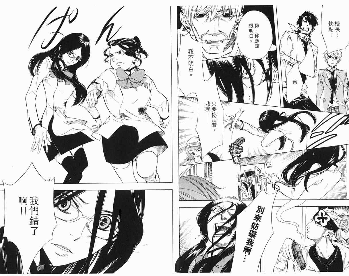 《隐之王》漫画最新章节第7卷免费下拉式在线观看章节第【87】张图片