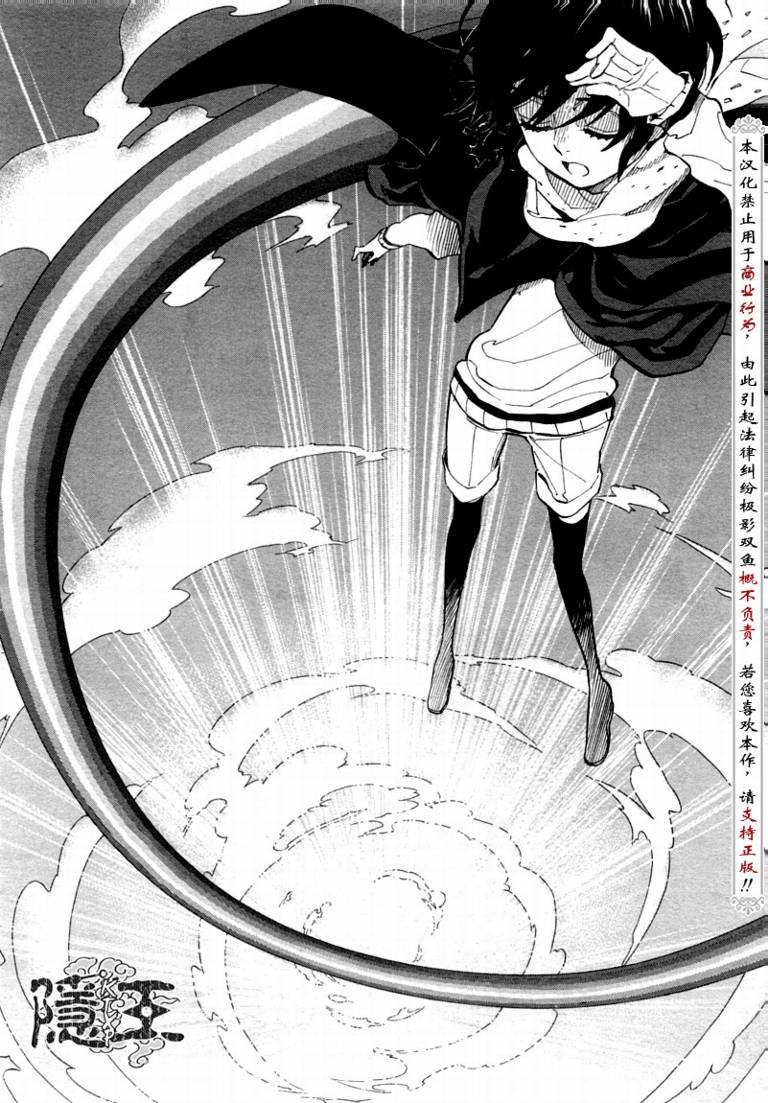 《隐之王》漫画最新章节第68话免费下拉式在线观看章节第【14】张图片