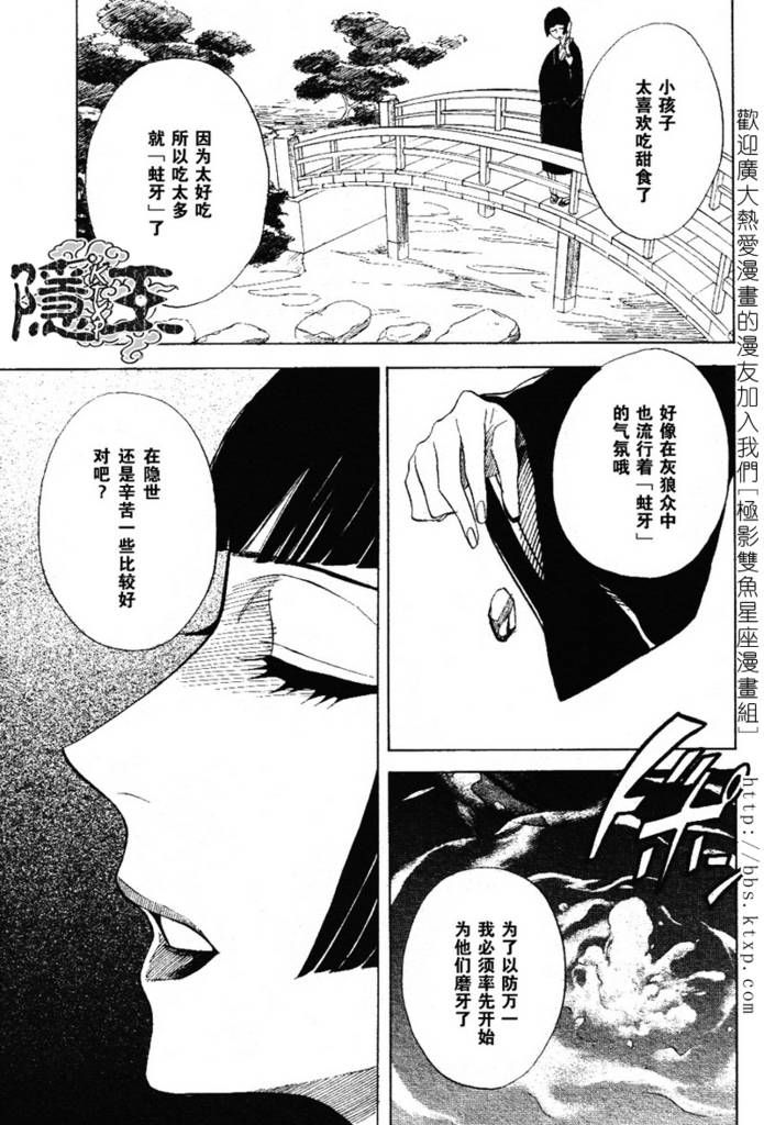 《隐之王》漫画最新章节第45话免费下拉式在线观看章节第【18】张图片